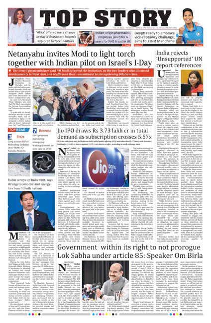 TOP STORY ई-पेपर का फ्रंट पेज