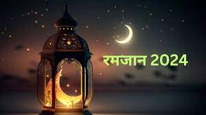Ramadan 2024: रमजान का महीना कब से शुरू हो रहा है? जानिए कब पहला रोजा रखा जाएगा
