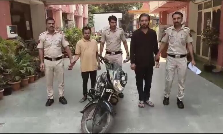 दिल्ली की कृष्णा नगर पुलिस ने दो सक्रिय ऑटोलिफ्टर पकड़े, एक दोपहिया वाहन बरामद