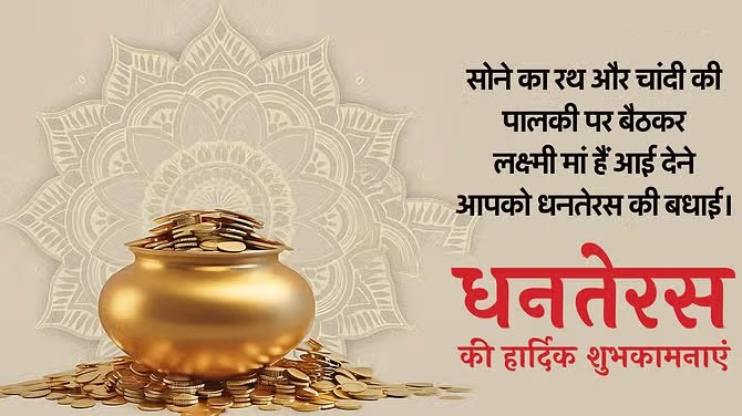 Happy Dhanteras 2024 Wishes