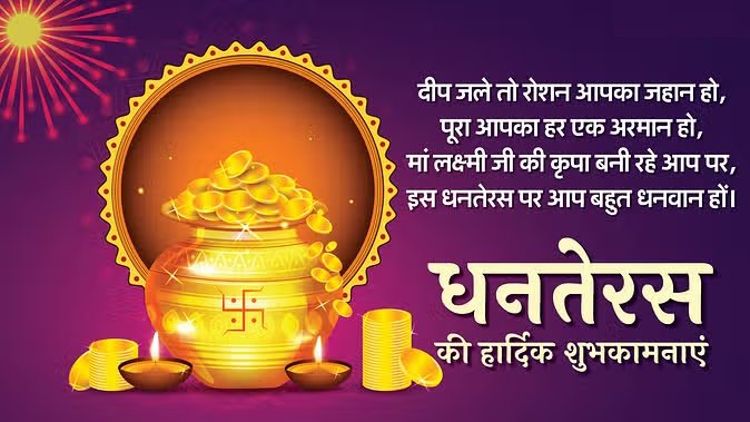 Happy Dhanteras 2024 Wishes