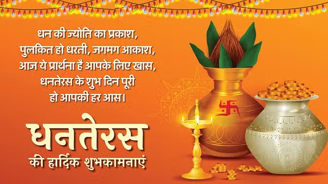 Happy Dhanteras 2024 Wishes