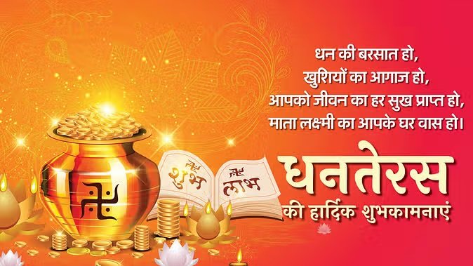 Happy Dhanteras 2024 Wishes