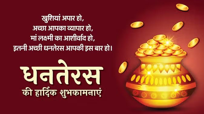 Happy Dhanteras 2024 Wishes