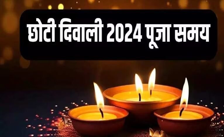 Choti Diwali 2024