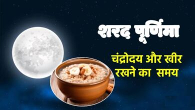 Moon Time on Sharad Purnima 2024