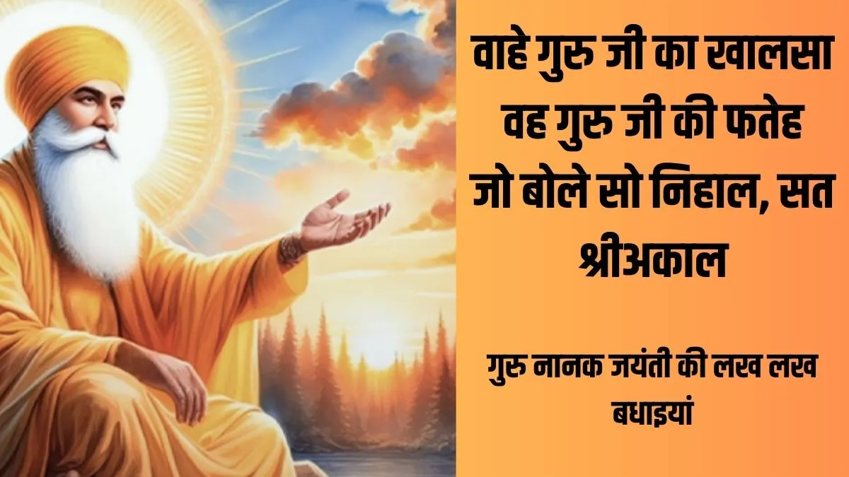 Happy Guru Nanak Jayanti 2024: