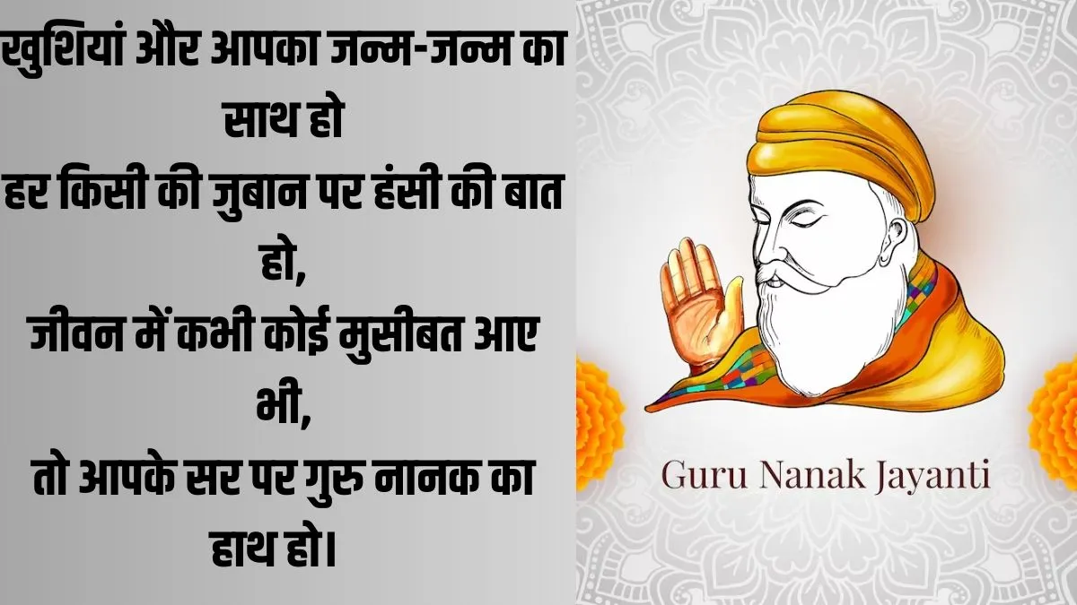 Happy Guru Nanak Jayanti 2024