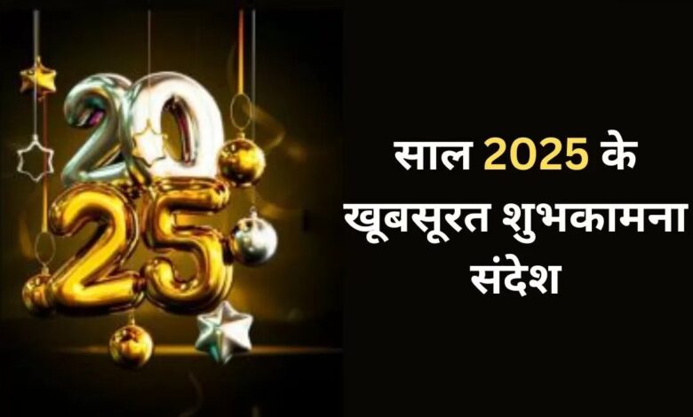 Happy New Year 2025 Wishes Quotes in Hindi