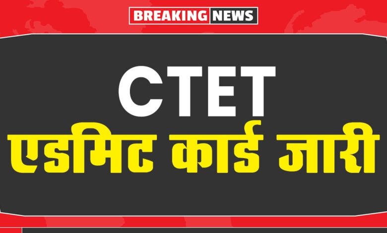 CTET Admit Card 2024