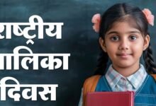 National Girl Child Day 2025