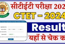 CTET Result 2024