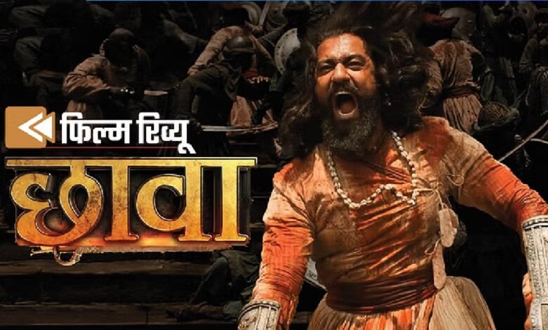 Chhaava Movie Review