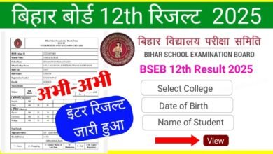 Bihar Board 12th Result 2025