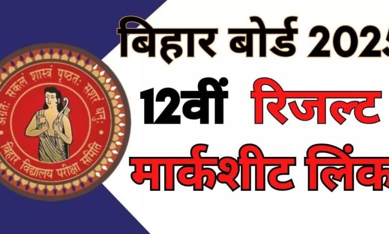 BSEB Inter Result 2025