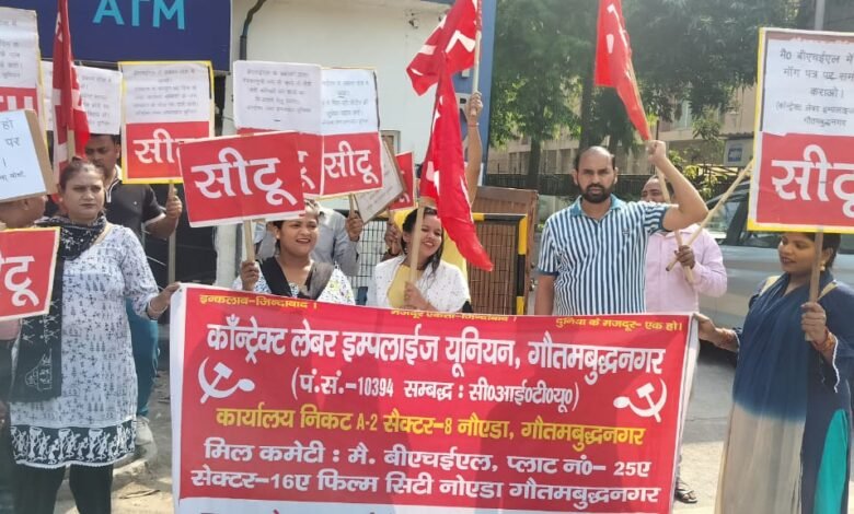 उत्तर प्रदेश, नोएडा: बीएचईएल कंपनी ने कर्मचारियों को निकाला, विरोध में सीटू का धरना-प्रदर्शन