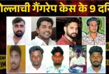 Pollachi Gangrape Case