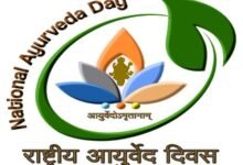 नई दिल्ली: अब हर साल 23 सितंबर को मनाया जाएगा आयुर्वेद दिवस