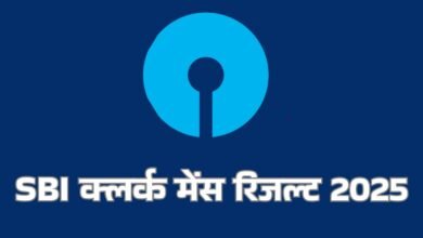 SBI Clerk Mains Result 2025