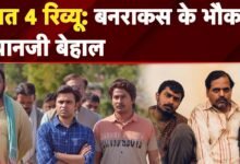 Panchayat Season 4 Review