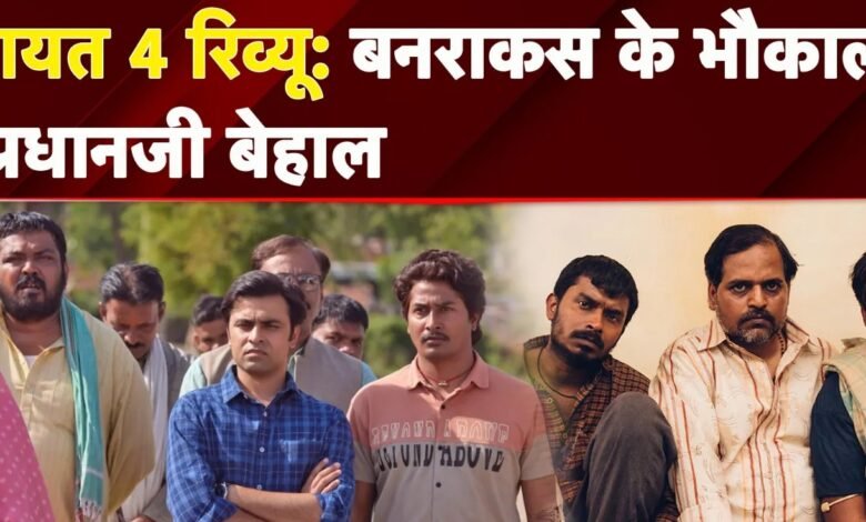 Panchayat Season 4 Review