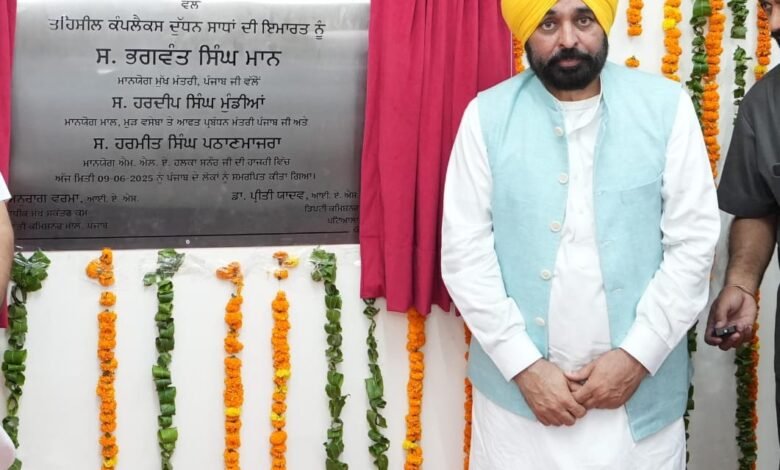 पंजाब, पटियाला: मुख्य मंत्री भगवंत मान ने 10.80 करोड़ रुपए की लागत से बने अत्याधुनिक तहसील कॉम्प्लेक्स का किया उद्घाटन