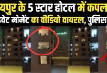 Jaipur Couple Viral Video