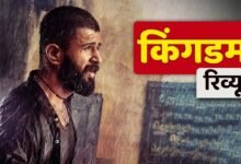 Kingdom Movie Review