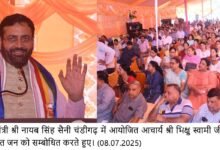 हरियाणा, चंडीगढ़: मुख्यमंत्री नायब सिंह सैनी ने आचार्य भिक्षु स्वामी जी को दी श्रद्धांजलि, 300वीं जयंती समारोह में की शिकरत
