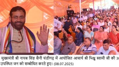 हरियाणा, चंडीगढ़: मुख्यमंत्री नायब सिंह सैनी ने आचार्य भिक्षु स्वामी जी को दी श्रद्धांजलि, 300वीं जयंती समारोह में की शिकरत