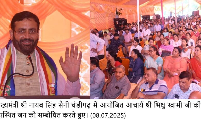 हरियाणा, चंडीगढ़: मुख्यमंत्री नायब सिंह सैनी ने आचार्य भिक्षु स्वामी जी को दी श्रद्धांजलि, 300वीं जयंती समारोह में की शिकरत