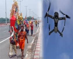 - हाइटेक ड्रोन से आसमान तो एटीएस जमीन पर पल-पल की गतिविधियों पर रख रही नजर
