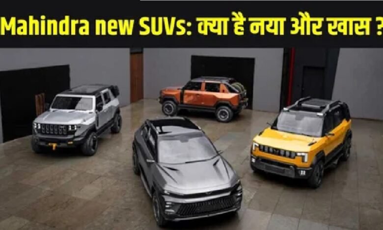 Mahindra Vision Cars 2025