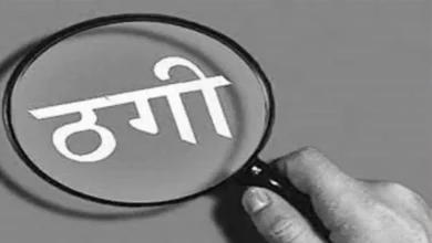 उत्तर प्रदेश, नोएडा: बैंक मैनेजर और एजेंट पर धोखाधड़ी का केस