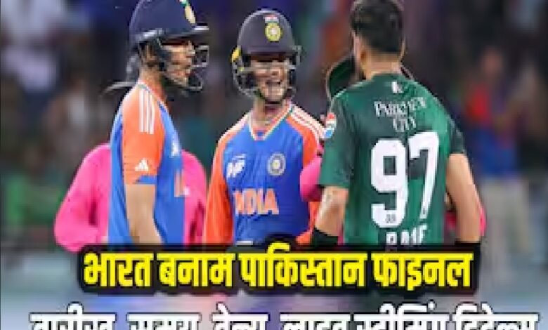 Ind vs Pak Final