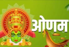 Onam 2025