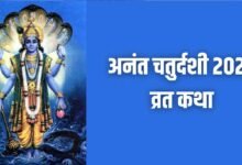 Anant Chaturdashi