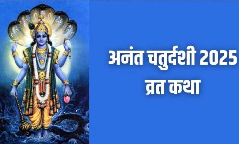 Anant Chaturdashi