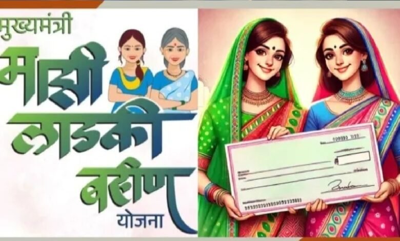 Ladki Bahin Yojana
