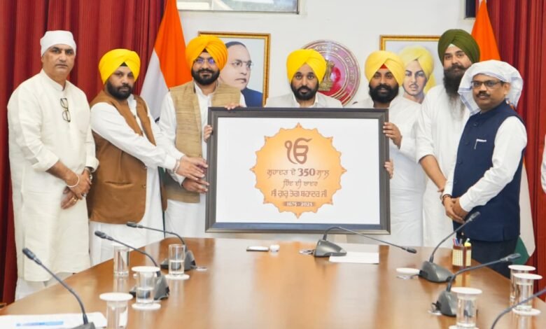 पंजाब, चंडीगढ़: मुख्यमंत्री भगवंत मान ने श्री गुरु तेग बहादुर जी के 350वें शहादत दिवस को समर्पित राज्य स्तरीय समारोहों के लिए लोगो जारी किया
