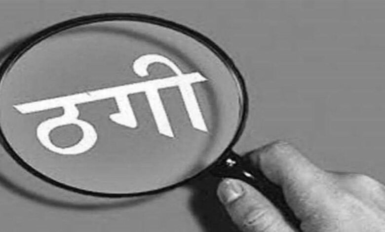 उत्तर प्रदेश, नोएडा: काॅमर्शियल प्रॉपर्टी के नाम पर 1.59 करोड़ की ठगी का आरोप