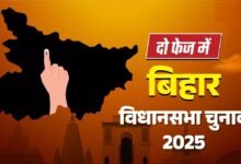 Bihar Assembly Election 2025