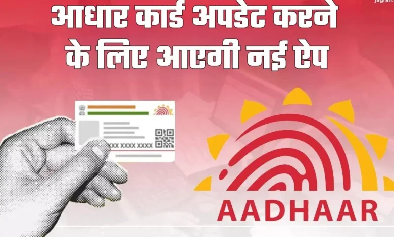 Aadhaar update online