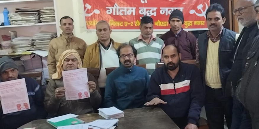 Noida: नए श्रम कानूनों के खिलाफ 12 फरवरी को देशव्यापी हड़ताल, तैयारी तेज Noida: नए श्रम कानूनों के खिलाफ 12 फरवरी को देशव्यापी हड़ताल, तैयारी तेज