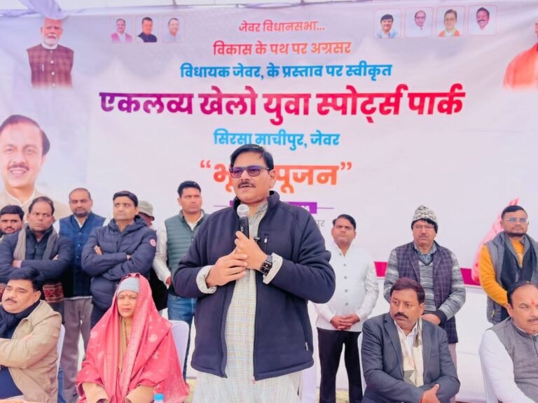 Jewar Development: जेवर में एकलव्य खेलो युवा स्पोर्ट्स पार्क का शिलान्यास, 1.50 करोड़ की परियोजना से युवाओं को मिलेगा खेलों का मंच