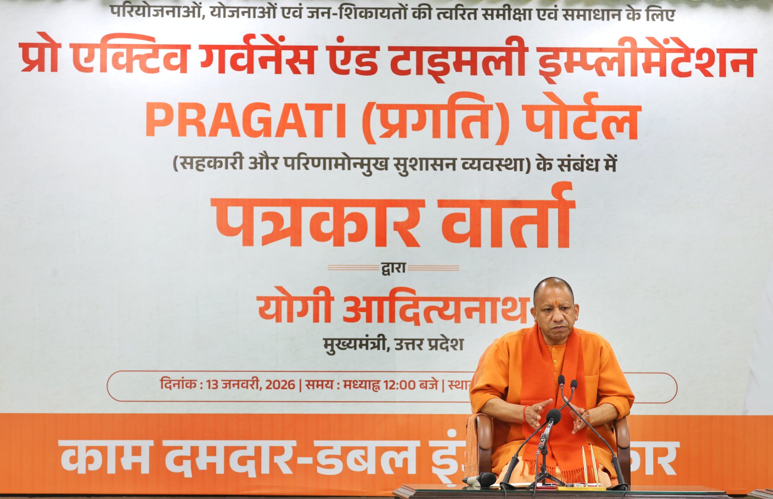 उत्तर प्रदेश : ‘प्रगति’ नए भारत की कार्यसंस्कृति का प्रतीक : मुख्यमंत्री योगी आदित्यनाथ उत्तर प्रदेश : ‘प्रगति’ नए भारत की कार्यसंस्कृति का प्रतीक : मुख्यमंत्री योगी आदित्यनाथ