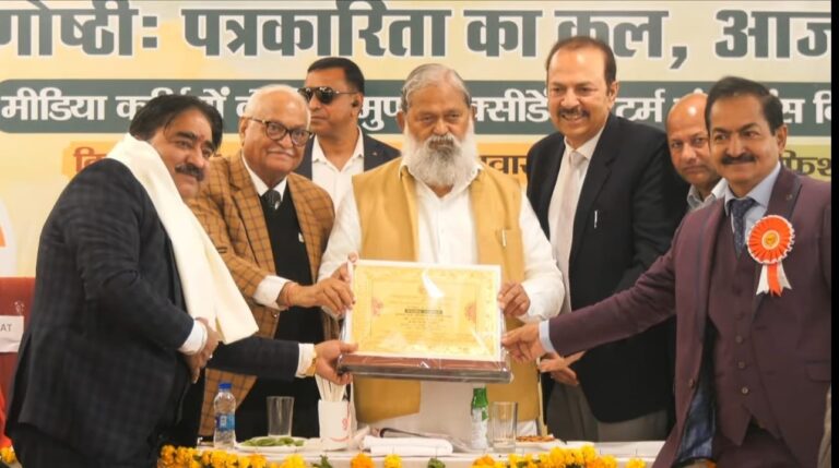 Haryana: पत्रकार सरकार और समाज के बीच सेतु, सीसीटीवी की तरह हर गतिविधि पर रखनी होगी पैनी नजर – अनिल विज