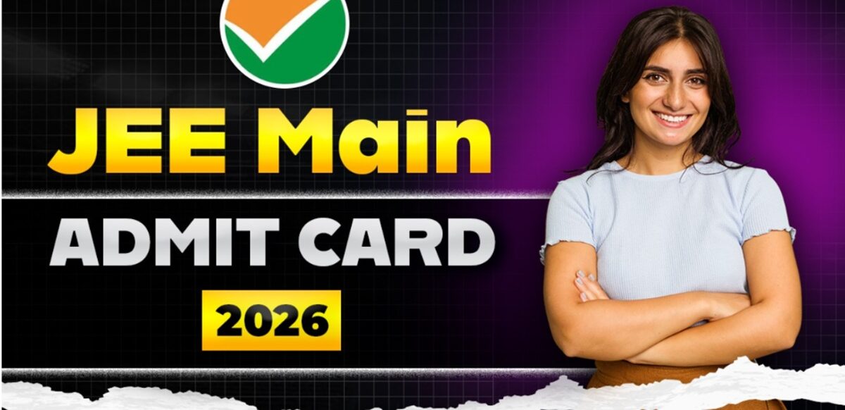 JEE Main 2026 Admit Card: JEE Main 2026 सत्र 1 का एडमिट कार्ड जारी, एनटीए ने जारी किया हॉल टिकट, यहां जानें डाउनलोड का पूरा तरीका JEE Main 2026 Admit Card: JEE Main 2026 सत्र 1 का एडमिट कार्ड जारी, एनटीए ने जारी किया हॉल टिकट, यहां जानें डाउनलोड का पूरा तरीका