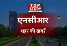 Noida NCR News in Hindi