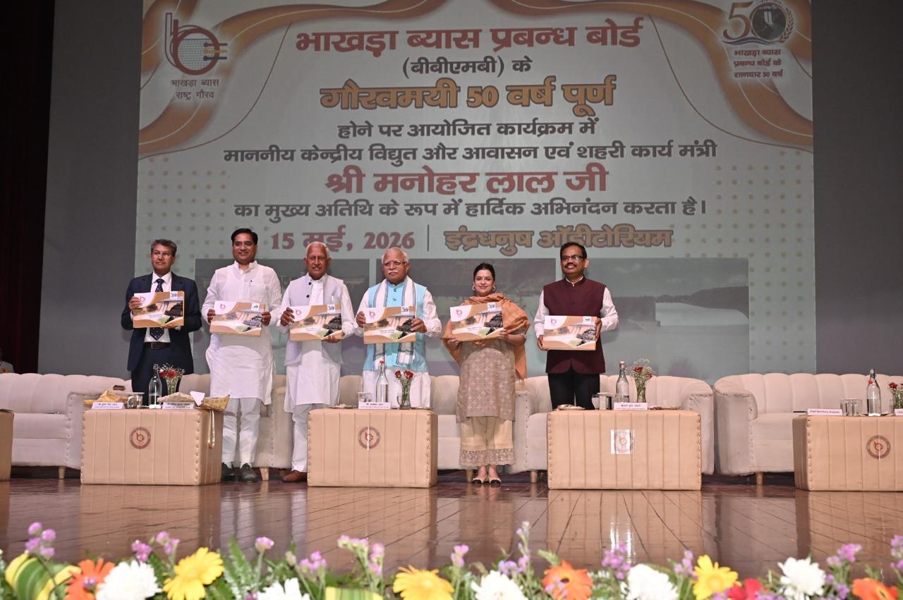 BBMB Foundation Day: बीबीएमबी ने गर्व और उत्साह के साथ अपना 51वां स्थापना दिवस मनाया BBMB Foundation Day: बीबीएमबी ने गर्व और उत्साह के साथ अपना 51वां स्थापना दिवस मनाया